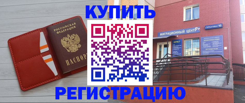 прописка для работы в Копейске